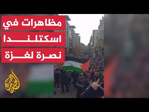 مظاهرات حاشدة في اسكتلندا تدعو لإنهاء حصار غزة