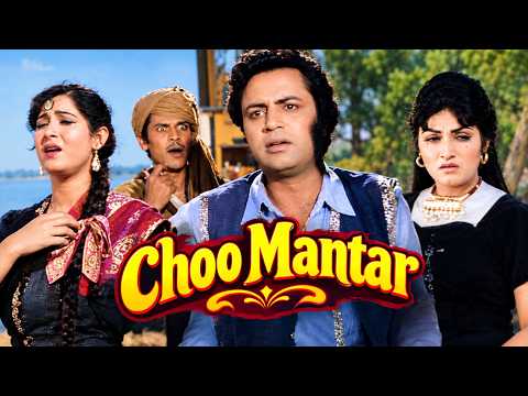 CHOO MANTAR (PUNJABI) - ZAREEF, NOOR JEHAN, ASLAM PARVEZ, LAILA, ALLAUDIN - OFFICIAL PAKISTANI MOVIE