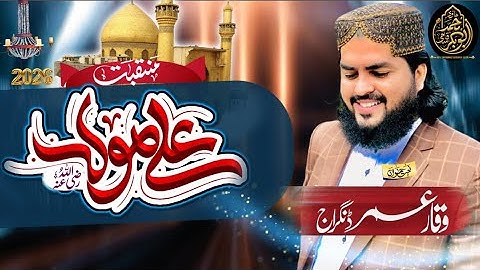agar koi sun kar ali ka qseda /waqar umar dangraj