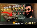 666 на 6 ! Новая тактика в Казике на GTA 5 RP которая дает выиграть много денег ! Как начать играть?