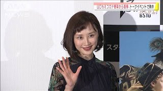山口もえ“コロナ”復帰後初のトークイベントで熱弁(2020年11月16日)