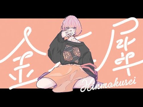 【プロセカ】世界计划 proseka Brand New World- 金木犀 Full Combo (Expert)