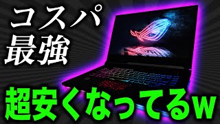 【セール】買うなら今！性能と見た目が最高すぎるゲーミングノートPCがきた！！【ROG Strix G15 G512LV】