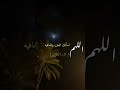 اللهم اني اسألك العفو والعافية في الدنيا والآخرة حالات واتس اشتراك بالقناة تصاميم توكلناعلى الله 