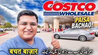 COSTCO Shopping experience  finally Membership Le Li | Imtiaz Chandio