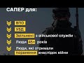 государство юа дает бесплатно обучения сапером инвалидам, раненым, впо, 45+. утилизация немощных.