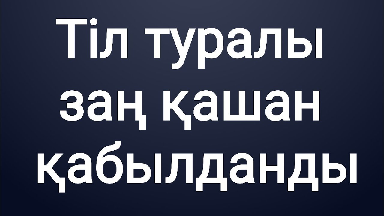 Автомобиль жолдары туралы заң
