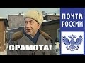 Как вскрывают посылки