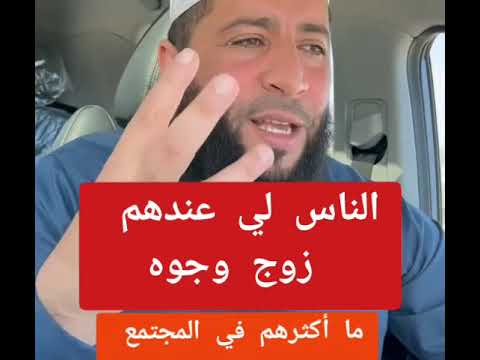 الناس لي عندهم زوج وجوه الشيخ حمزة درويش