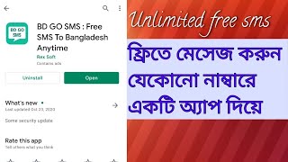 Free sms send। সারাদিন ফ্রিতে মেসেজ করার অ্যাপ screenshot 5
