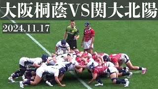 2024.11.17 大阪桐蔭VS関大北陽 第104回全国高校ラグビー大会 大阪府