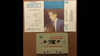 Riad El Soumbati - Taqsim (1979)  / رياض السنباطي ‎– تقاسيم