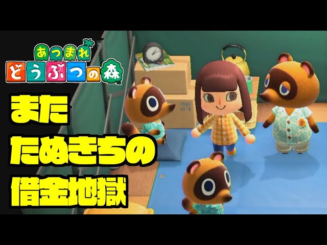 Tom Nook's Debt Trap [Animal Crossing: New Horizons] Part 3 - YouTube