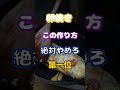 【一位は皆やりがちなあれ⁉】卵焼きこの作り方絶対にやめろ第一位 #健康 #雑学 #高齢者 #知恵 #医学 #ファッション