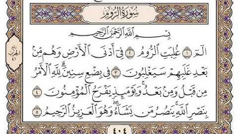 سورة الروم بصوت الشيخ محمد أيوب 30 Surah Ar Rum