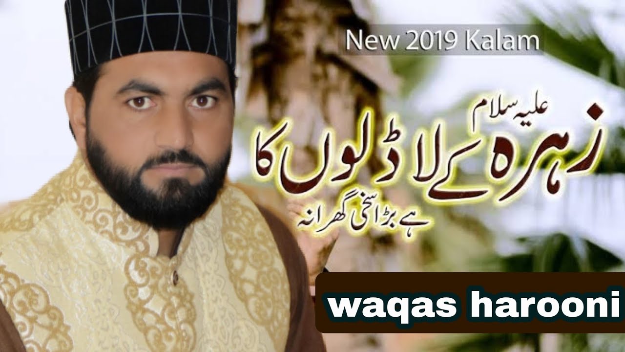 Zahra ky ladlo ka Ha bara sakhi garanaNew Naat Muhammad waqas HarooniDarbarMohraSharif