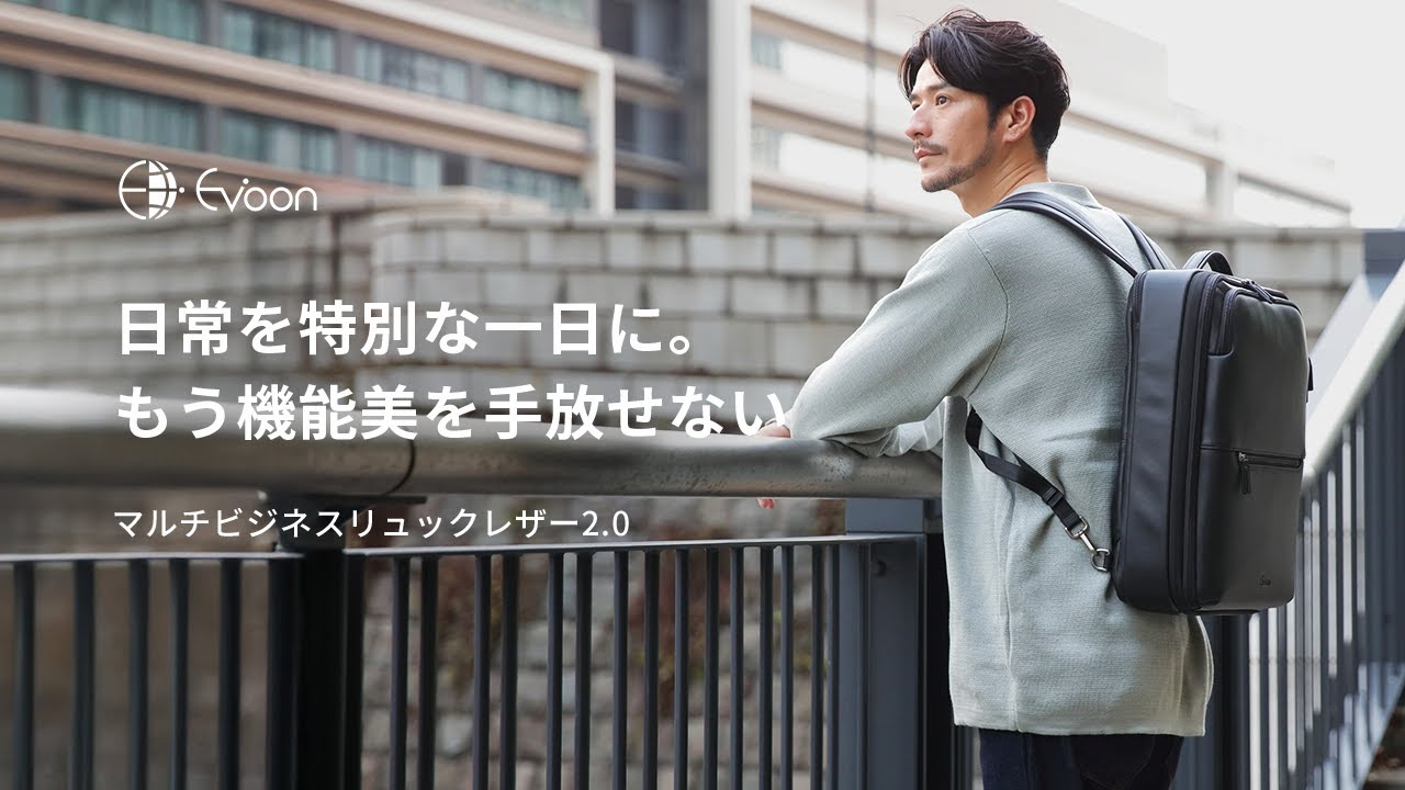 Evoon マルチビジネスリュックレザー2.0・容量19L～拡張時26L【送料