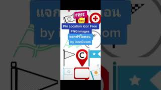 Pin location icon Free PNG images ไอคอนป กหม ด ไอคอ?