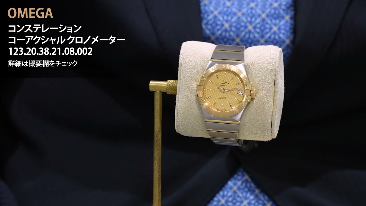 OMEGA オメガ コンステレーション コーアクシャル クロノメーター 38MM