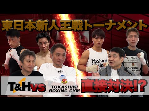 Vol.238【渡嘉敷ジムと竹原・畑山ジムのホープが新人王戦で激突!?】安保・白鳥を苦しめた石井竜虎がついにプロデビュー!