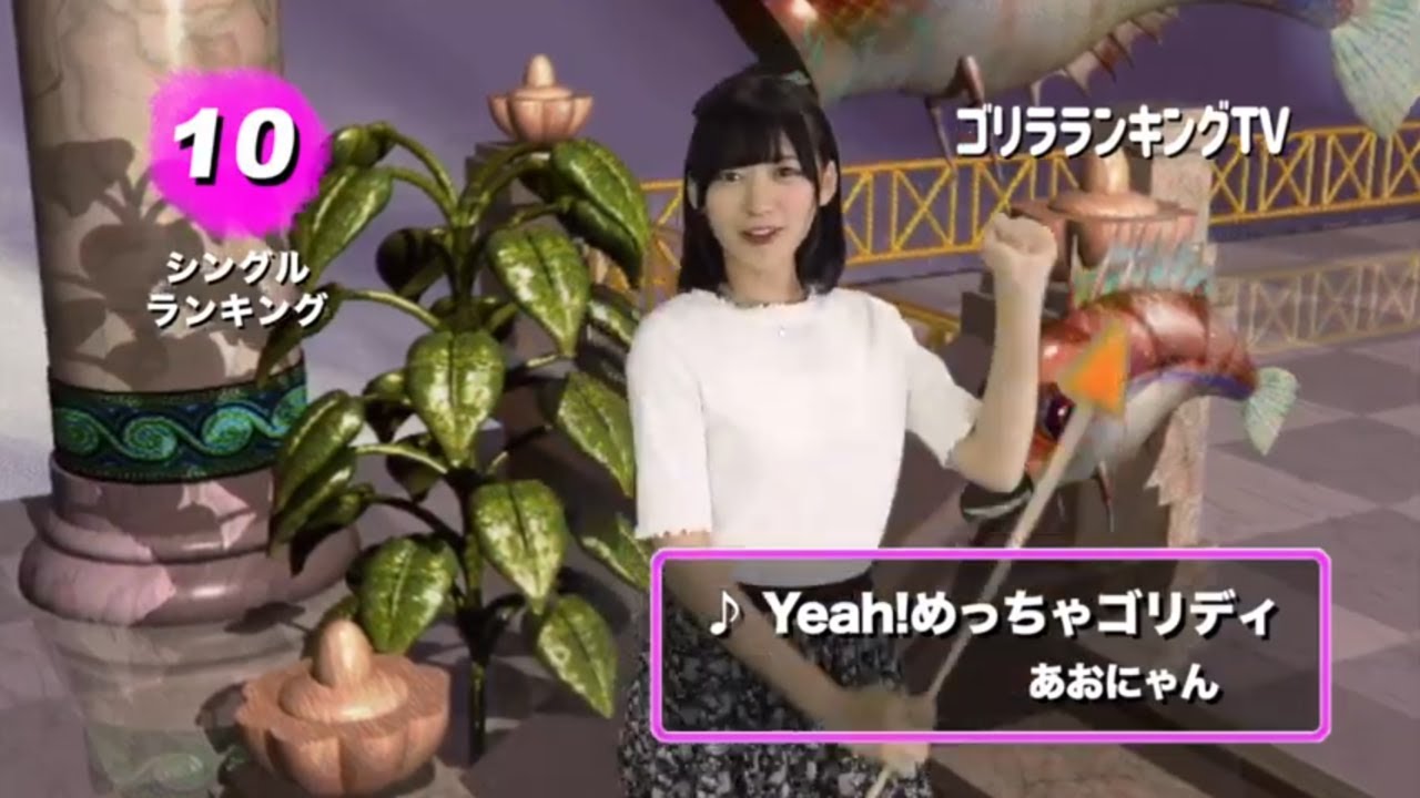 【MV】Gorilla / 空野青空