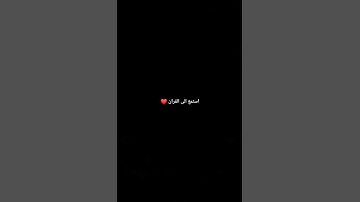 سوره الواقعه بصوت خاشع ورائع للشيخ  ياسر الدوسري ❤❤❤