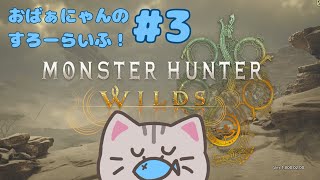 【#MHWs 】#2 すろーらいふでのんびり楽しむ！※ネタバレ注意【#曇月りつ ／#初見大歓迎  】