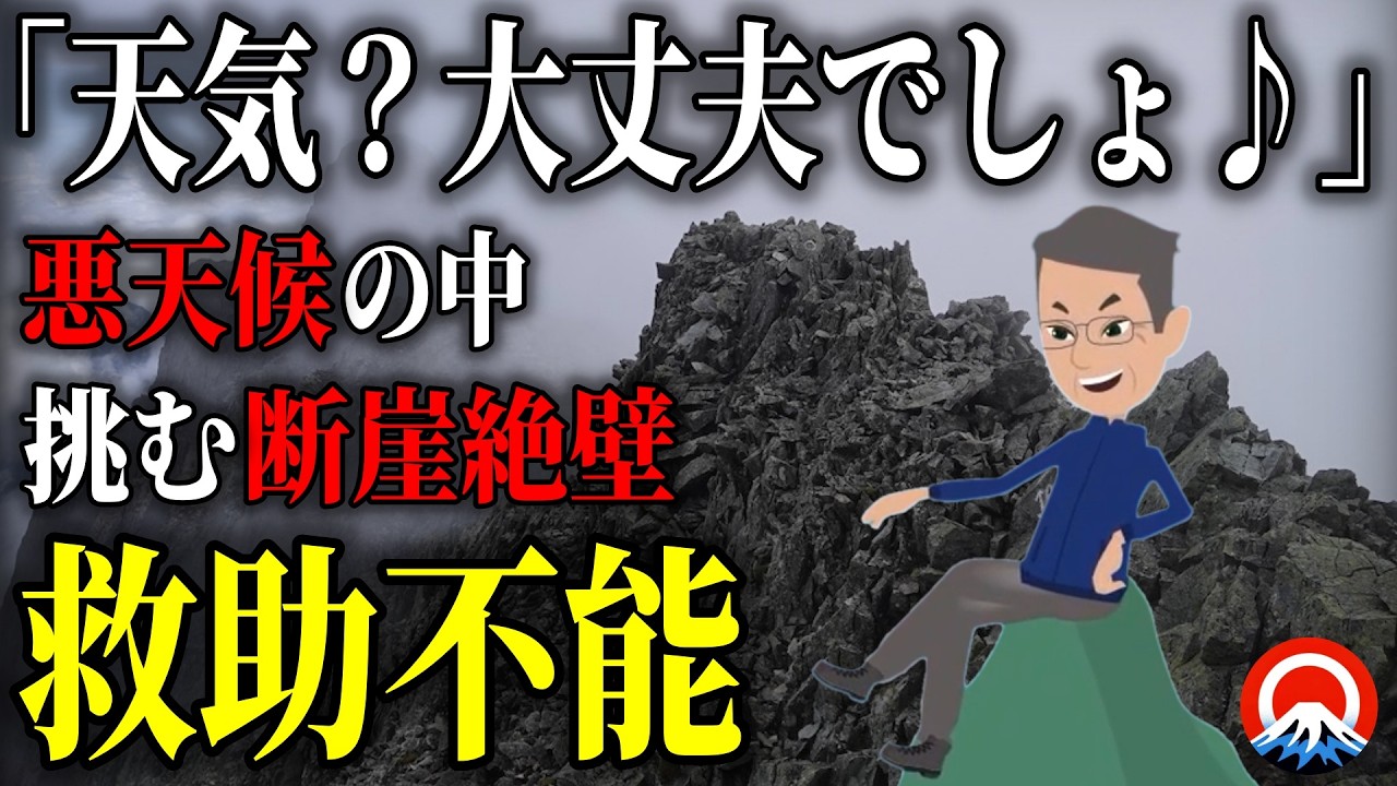 【絶望】「ヘリは飛べません」救助不能の断崖絶壁で滑落、、その驚愕の末路とは、、2022年ジャンダルム滑落事故【地形図とアニメで解説】