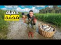 تحدي صيد الكروفيش والسمك بطريقة بدائية حصيلة خرافي 