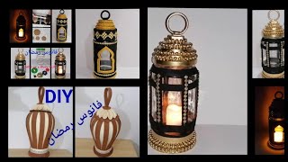 3 طرق لعمل فانوس رمضان