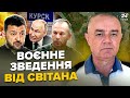 ⚡СВІТАН: ЩОЙНО! В Курську ЖАХ: прорив ЗСУ до АЕС. Сирський ШОКУВАВ наступом. ЖАХНУЛИ авіабазу Путіна