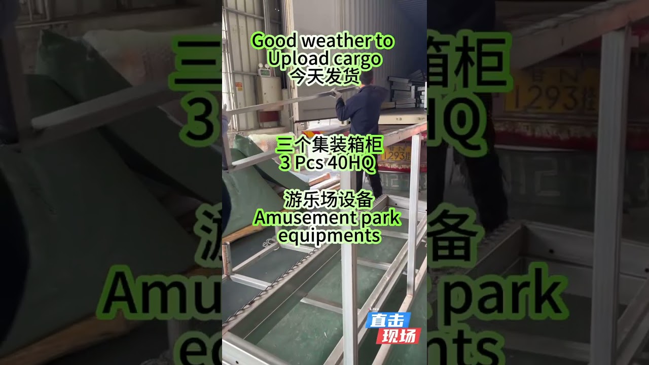 The amusement park require a lot of equipment, means the shipping volume will be large. 