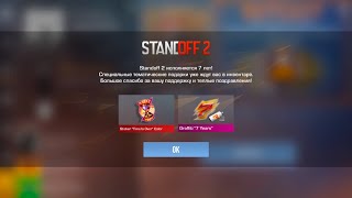 БЕСКОНЕЧНЫЙ ПРОМОКОД В ЧЕСТЬ ДНЯ РОЖДЕНИЯ ОТ РАЗРАБОТЧИКОВ STANDOFF 2