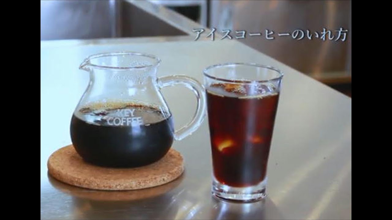 美味しいアイスコーヒーのいれ方と水出しの仕方 おすすめの豆もご紹介 キーコーヒー株式会社