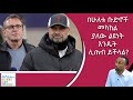 በሁለቱ ቡድኖች መካከል ያለው ልዩነት እንዴት ሊጠብ ይችላል Liverpool Vs Man Utd 