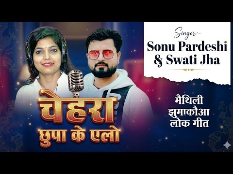sonu pardesi maithili song | Swati jha झमकौआ मैथिली गीत | Live performance | Last Live performance sonu pardesi maithili song | Swati jha झमकौआ मैथिली गीत | Live performance | Last Live performance