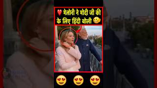 ❤️ Georgia Meloni ne modi ji ke liye hindi boli | MBM News | #shorts