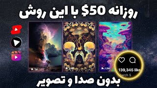 کسب درآمد از اینترنت به دلار و به تومان کاملا واقعی و تضمینی بدون سرمایه