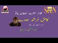 Kalam hazrat sultan bahoo part 11  kamil murshid hovy  seen tv