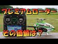 Microプレミアムローター AZ195PRO M2V3に搭載してみた。