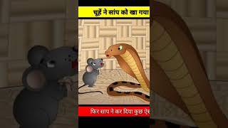 #snake#hindistories #shortvideo #cartoon #moralstories #kahani #jaduikahaniya #hindifairytales
