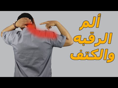 فيديو: 3 طرق للتخلص من آلام العضلات بعد التمرين