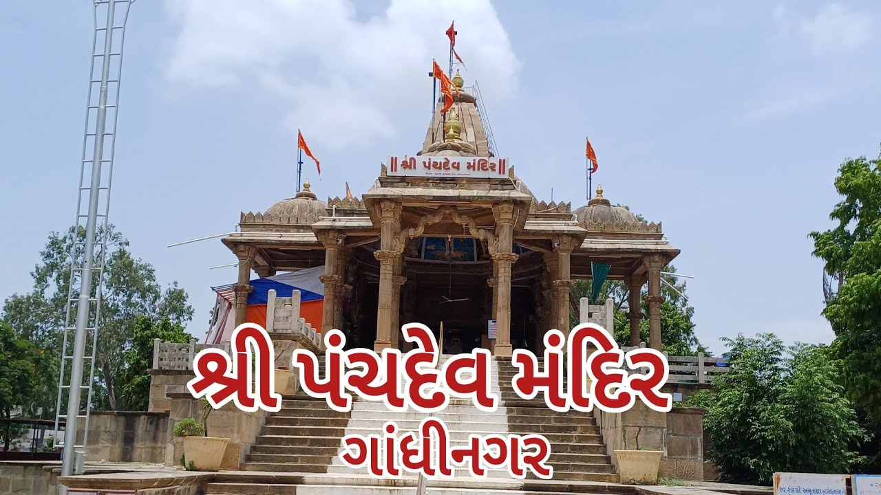 Shree Panchdev Mandir | Shree Panchdev Temple | Sector 22 | Gandhinagar