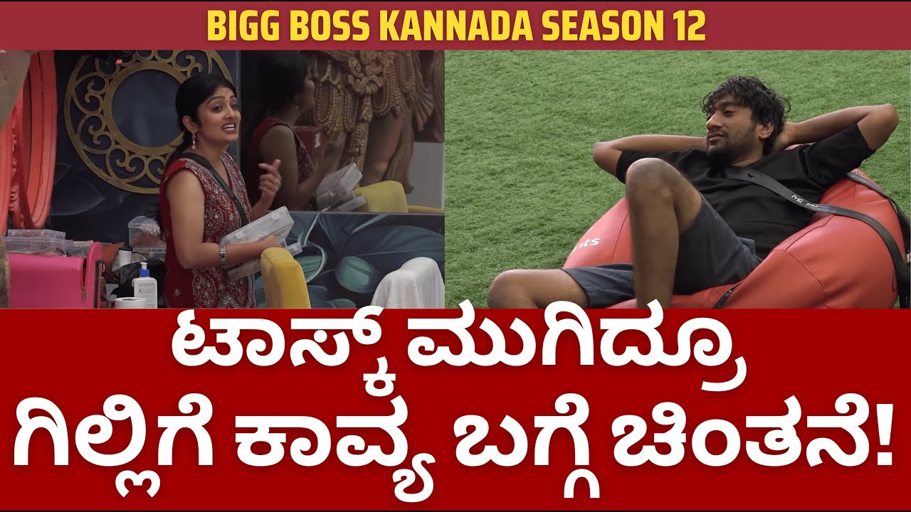 Bigg Boss Kannada Season 12 Gilli Thinking of Kavya After Task 💖 