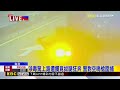 涉毒駕上路遭攔竟拔腿狂奔 警對空鳴槍圍捕@newsebc
