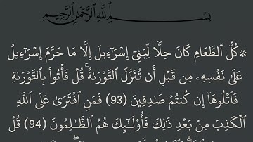 الجزء الرابع من القرآن الكريم مكتوب بخط كبير
