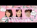 第1回【女性たちの応援隊】 Cheer Up 豆大福