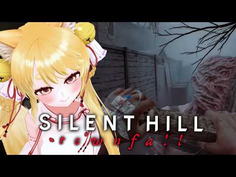 【SILENT HILL: Townfall】あのリスキル止めてもらっていいですか【サイレントヒル：タウンフォール】 #きなことあそべ  #Vtuber #ホラゲー