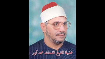 من سورة ق و الحجرات .. فضيلة الشيخ الشحات محمد أنور .. مقام الرست .. maqam Rasst