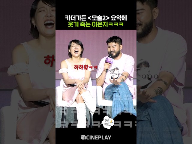 카더가든 드립에 웃겨 죽는 이은지ㅋㅋㅋ #netflix #모솔연애2